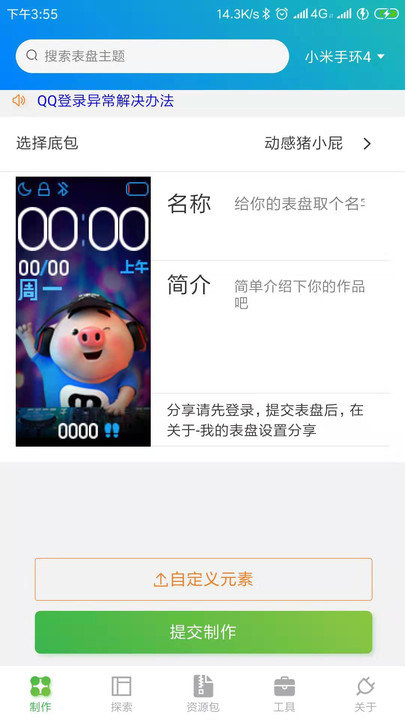 表盘自定义工具app下载手环7  v4.5.5图3