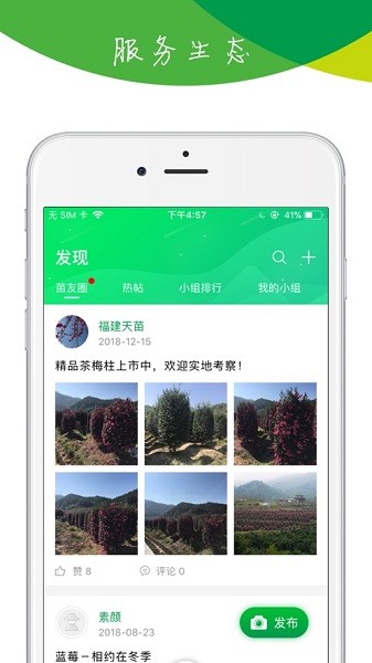 苗木宝  v3.4.0图1