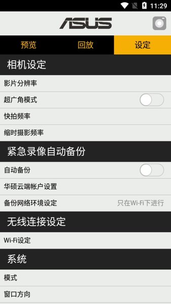 华硕行车记录仪  v1.0.1905211图2