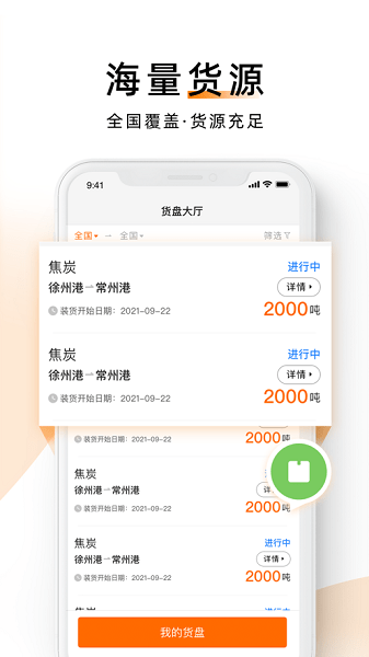 中交天运船主端  v4.6.2.1图1