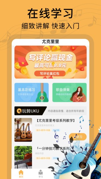 尤克里里教学  v1.0.8图3