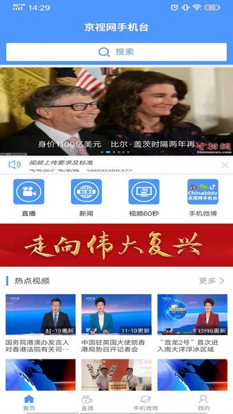 京视网手机台  v7.2.4.2图2