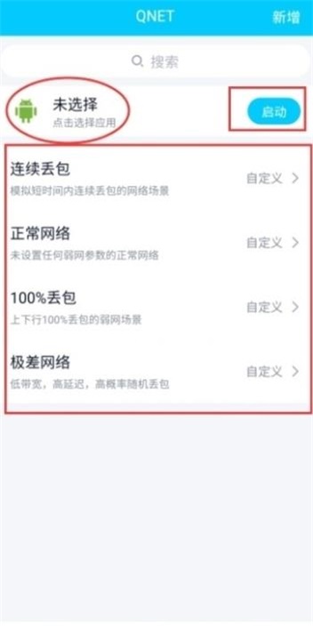 QNET红色  v8.9.27图2