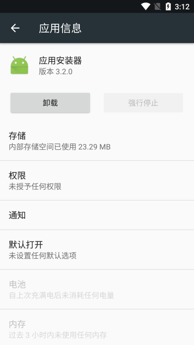 应用安装器下载最新版本  v3.2.0图2