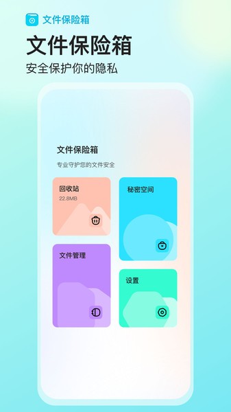 文件保险箱  v1.1.0图3
