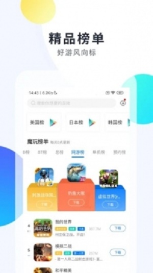 魔盒助手  v1.5.3图3