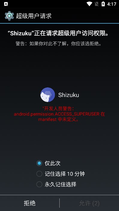 shizuku改屏幕分辨率华为  v12.9图1