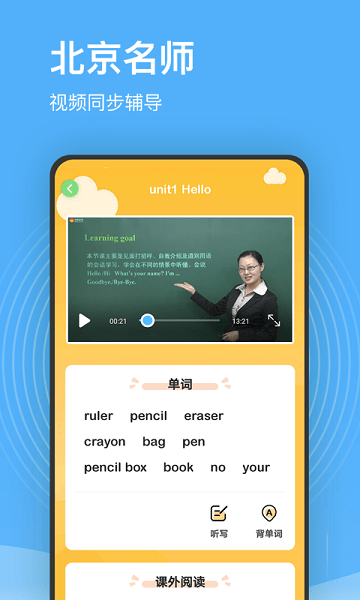 小学课程名师辅导  v2.55图3