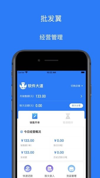 批发翼  v1.0.9图3