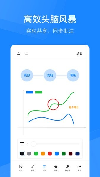 天翼智能会议  v2.2.10图2