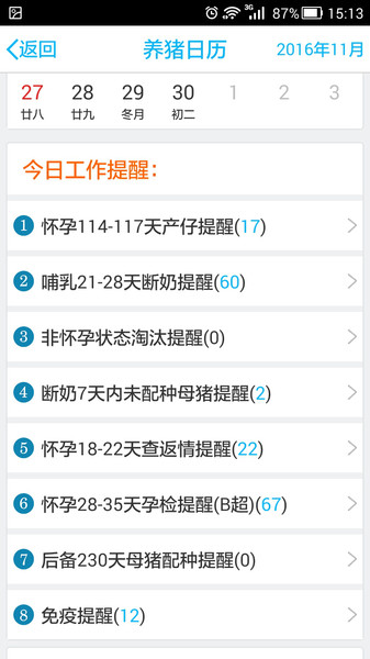 365猪卫士  v1.7.6图2