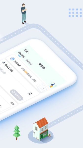 小U出行  v2.0.9图1