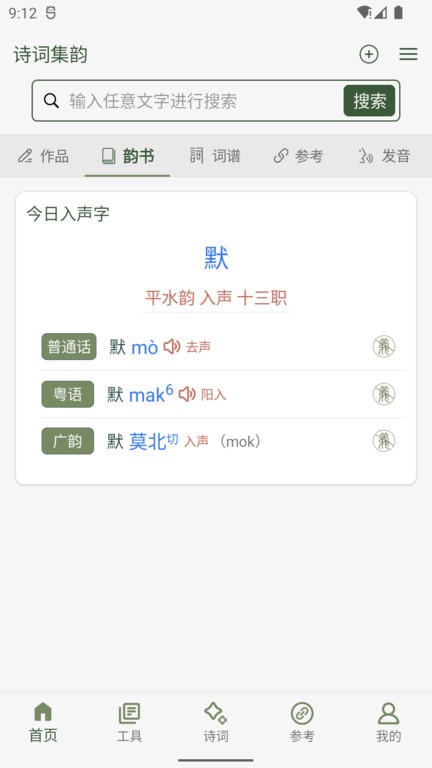 诗词集韵  v1.11图1