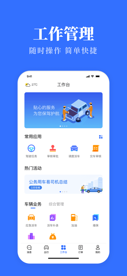 青海公务用车易新版  v3.0.9图1