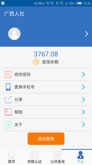 广西人社12333养老认证  v7.0.24图2