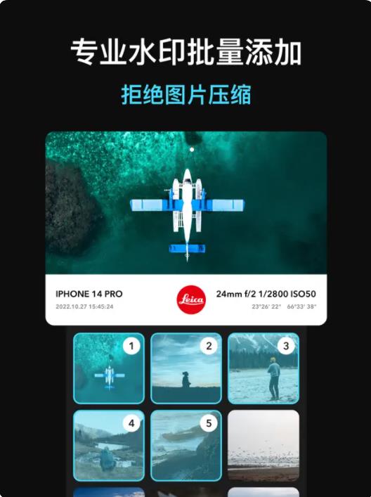 徕卡水印相机7.0app下载  v1.0图2