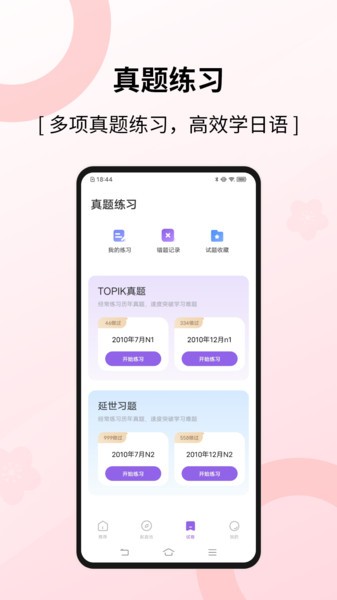 爱上学日语  v4.3.2图1