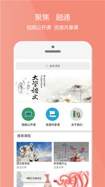 爱课程平台  v3.0.715图1