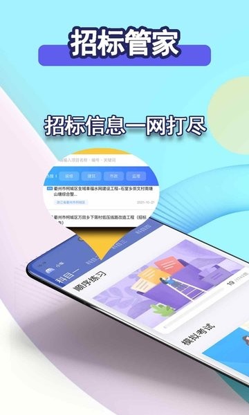 招标管家  v1.0.8图1