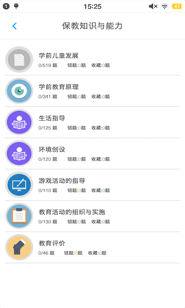 幼师资格考试题库  v1.8.221006图1