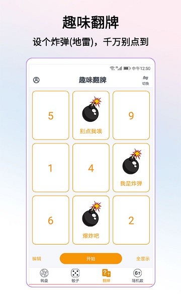 转盘做决定  v3.7.7图3