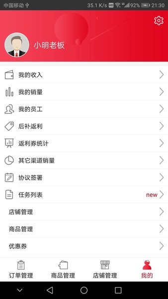 可乐go老板端  v5.7.1图2