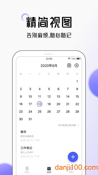 大象笔记  v4.3.3图2