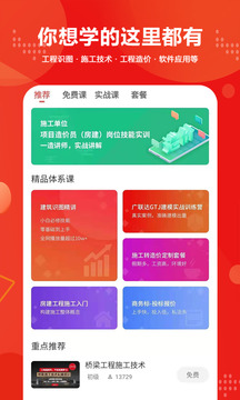 建筑起航视频下载  v1.6.0图1