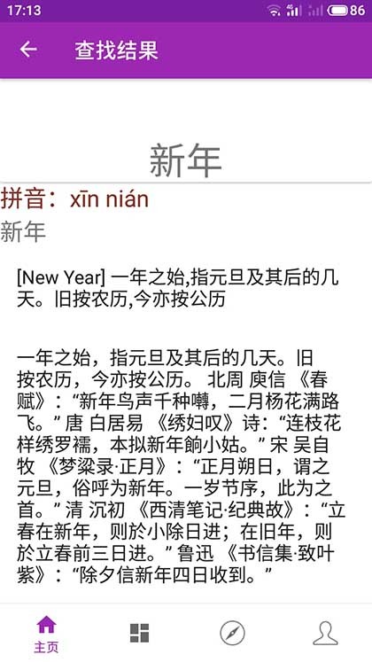 诗韵康熙字典  v1.2图2