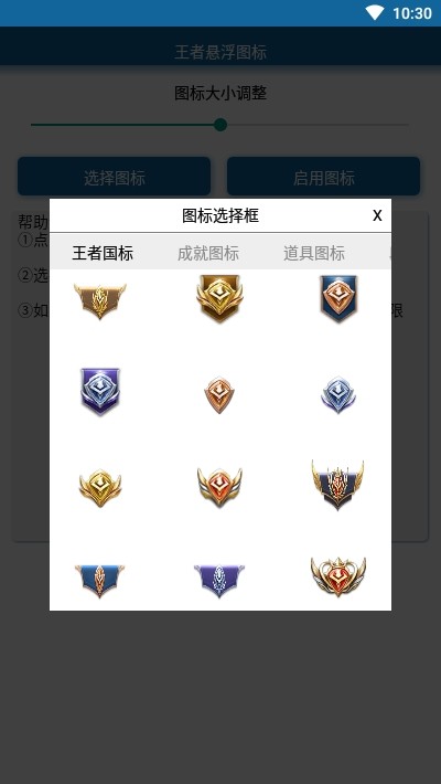 王者悬浮图标软件下载  v1.0图1