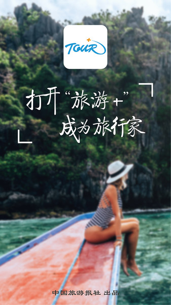 旅游Plus  v1.2.0图2