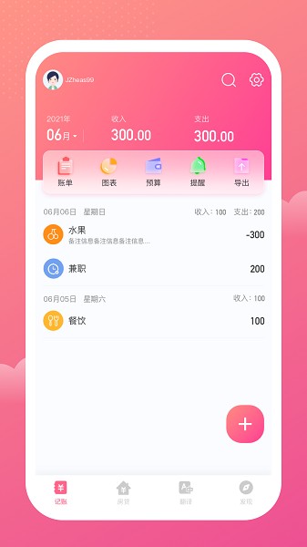 一本记账  v1.0.0图1