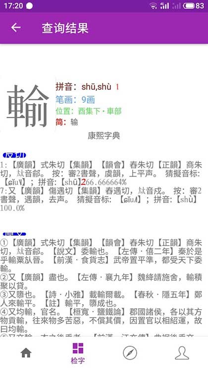 诗韵康熙字典  v1.2图3