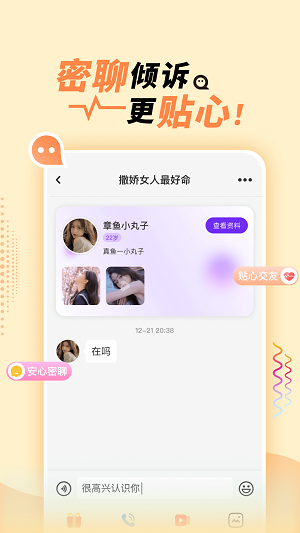 她盼app  v1.3.8图3