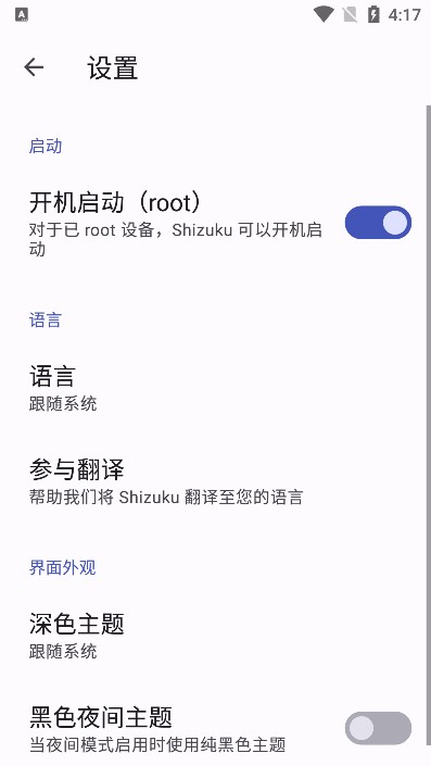 shizuku改屏幕分辨率华为  v12.9图2