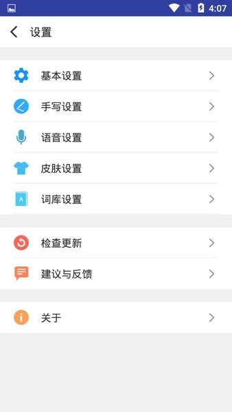 灵云智能输入法  v6.6.7图2