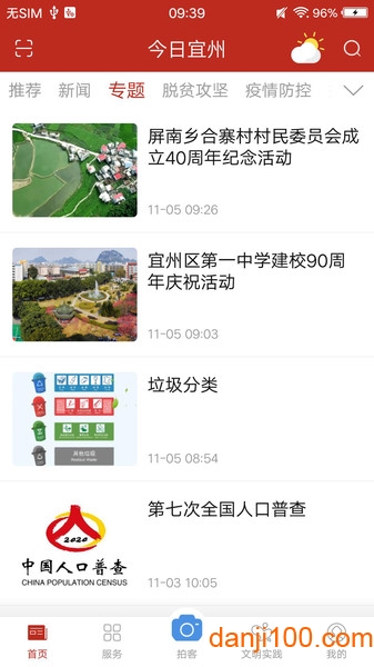 今日宜州新闻  v1.1.0图2