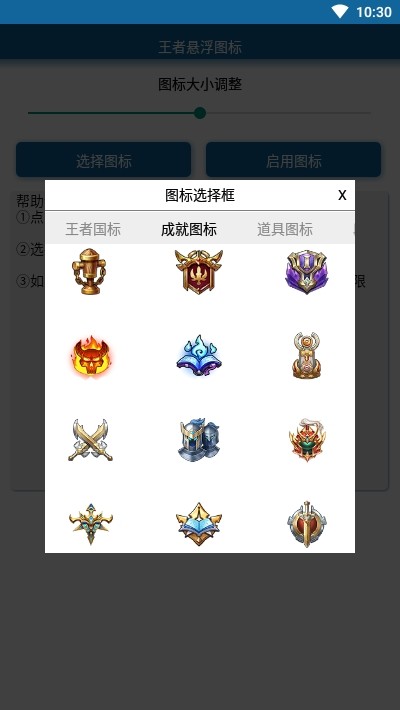 王者悬浮图标软件下载  v1.0图3