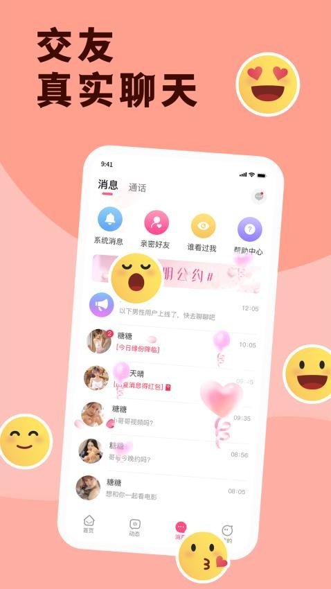 桃爱app  v1.0.5.2图2