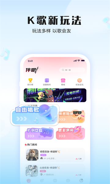 伴唱2024  v1.8.0图2