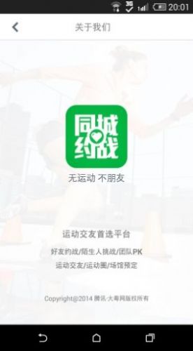 同城约战app安卓版  v1.0.0图3