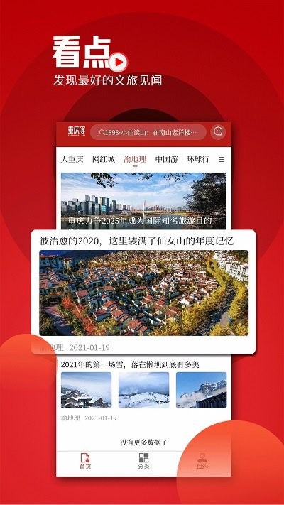 重庆客  v1.1.7图1