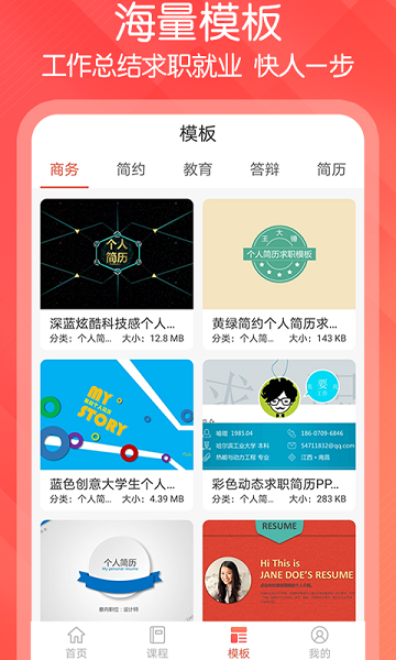 ppt文档制作  v1.1.3图3