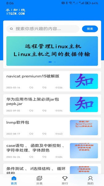 求知栈  v1.0.1图3