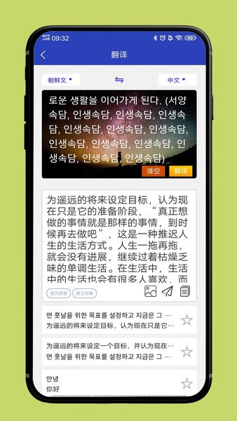 朝鲜文翻译通  v1.7.0图1