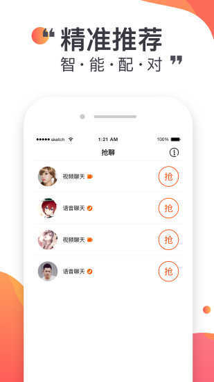 悦聊交友app软件  v2.4.17图3