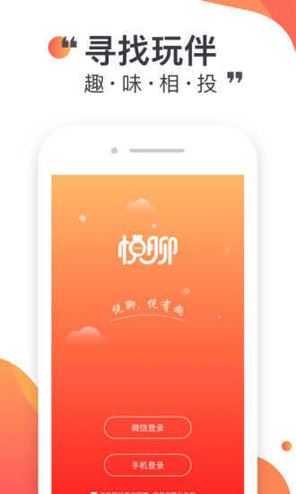 悦聊交友app软件  v2.4.17图2