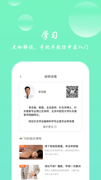 健康管家中医堂  v4.2.5图1