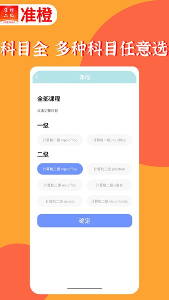 准橙计算机二级  v1.3.0图1