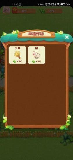 幸福农家院红包版  v1.0.1图3